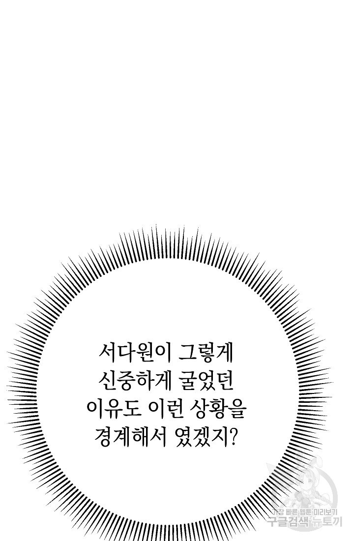 네크로맨서 생존기 42화 - 웹툰 이미지 28