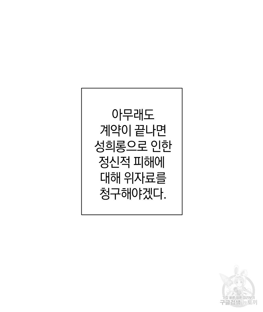 언더독 커넥션 10화 - 웹툰 이미지 111