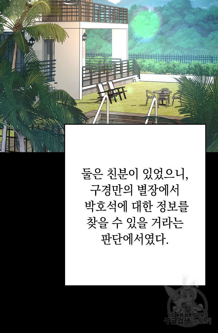 네크로맨서 생존기 42화 - 웹툰 이미지 79