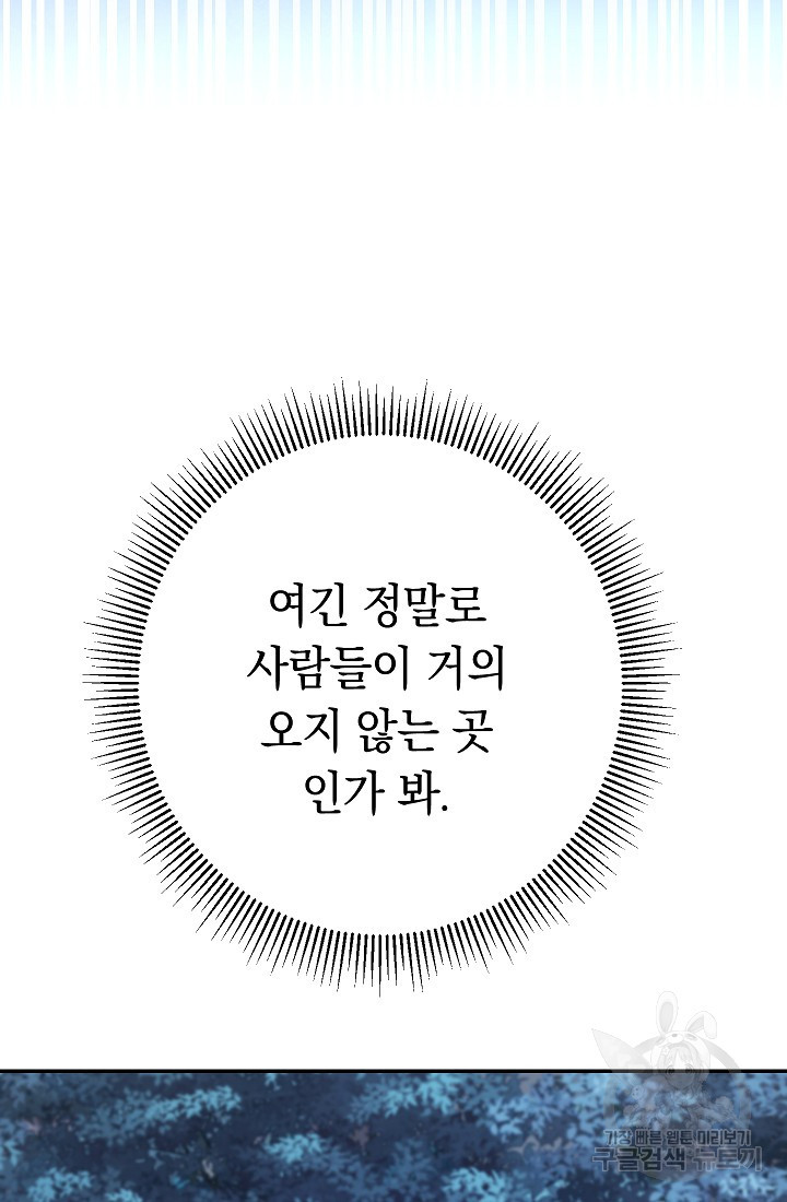 네크로맨서 생존기 42화 - 웹툰 이미지 137