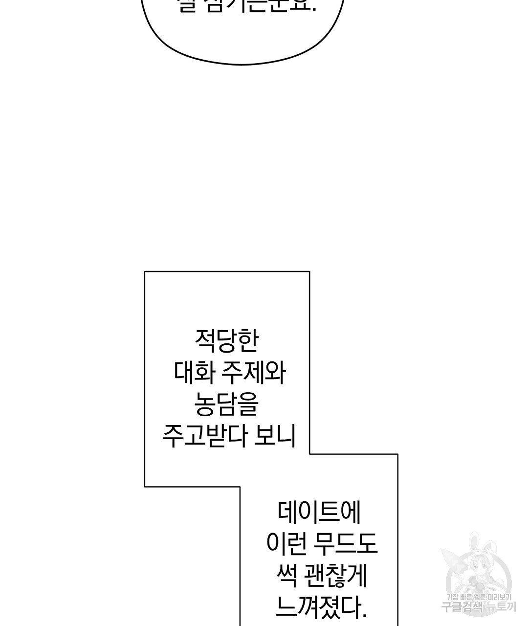 언더독 커넥션 11화 - 웹툰 이미지 7