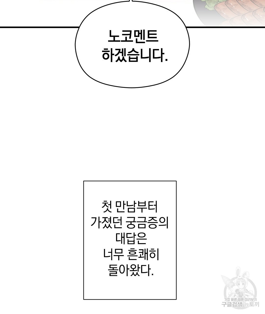 언더독 커넥션 11화 - 웹툰 이미지 19