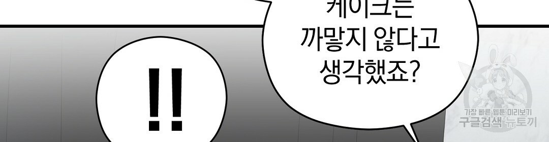 언더독 커넥션 11화 - 웹툰 이미지 92