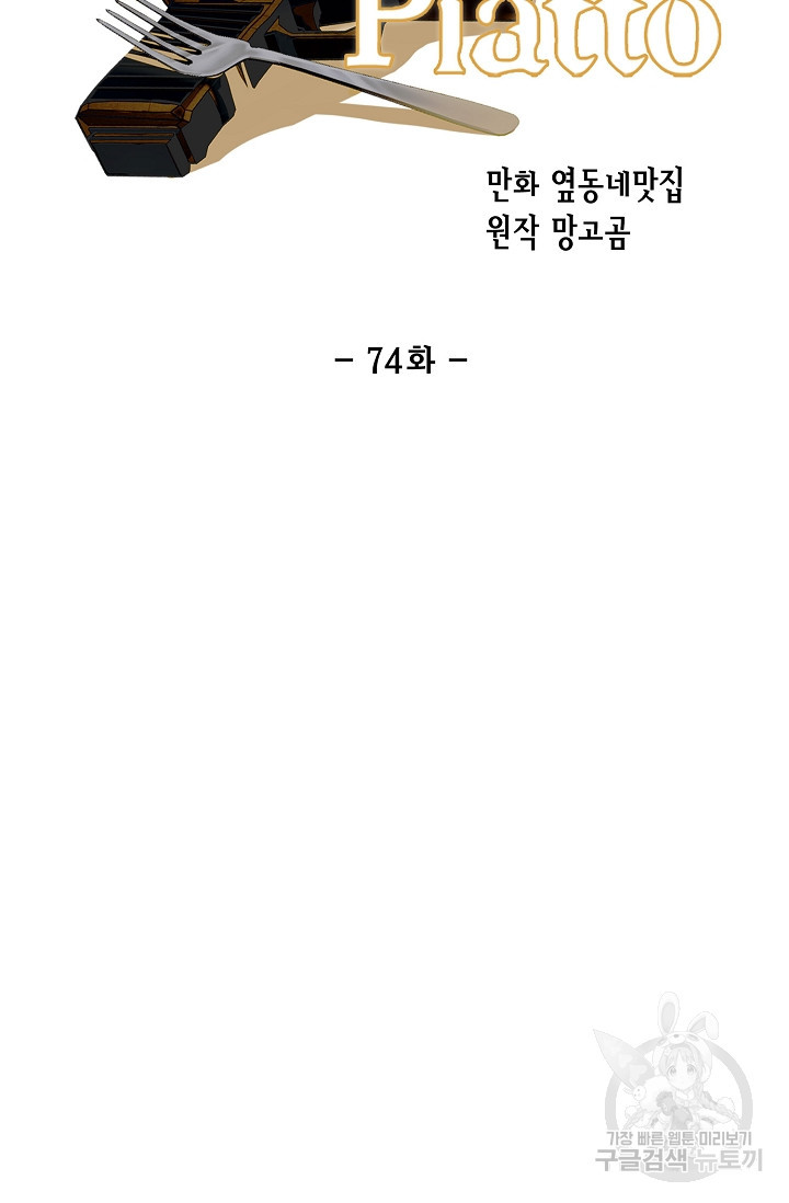 세콘도 피아또 74화 - 웹툰 이미지 22