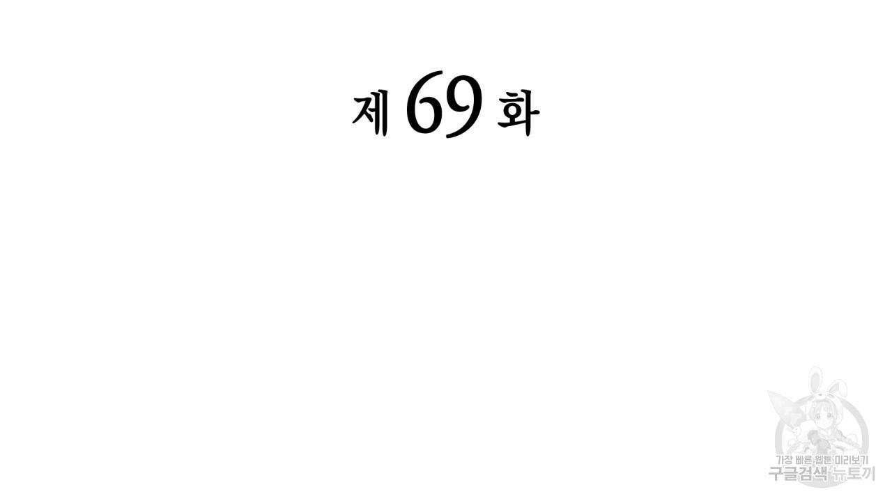 향현문자(완전판) 69화 - 웹툰 이미지 15