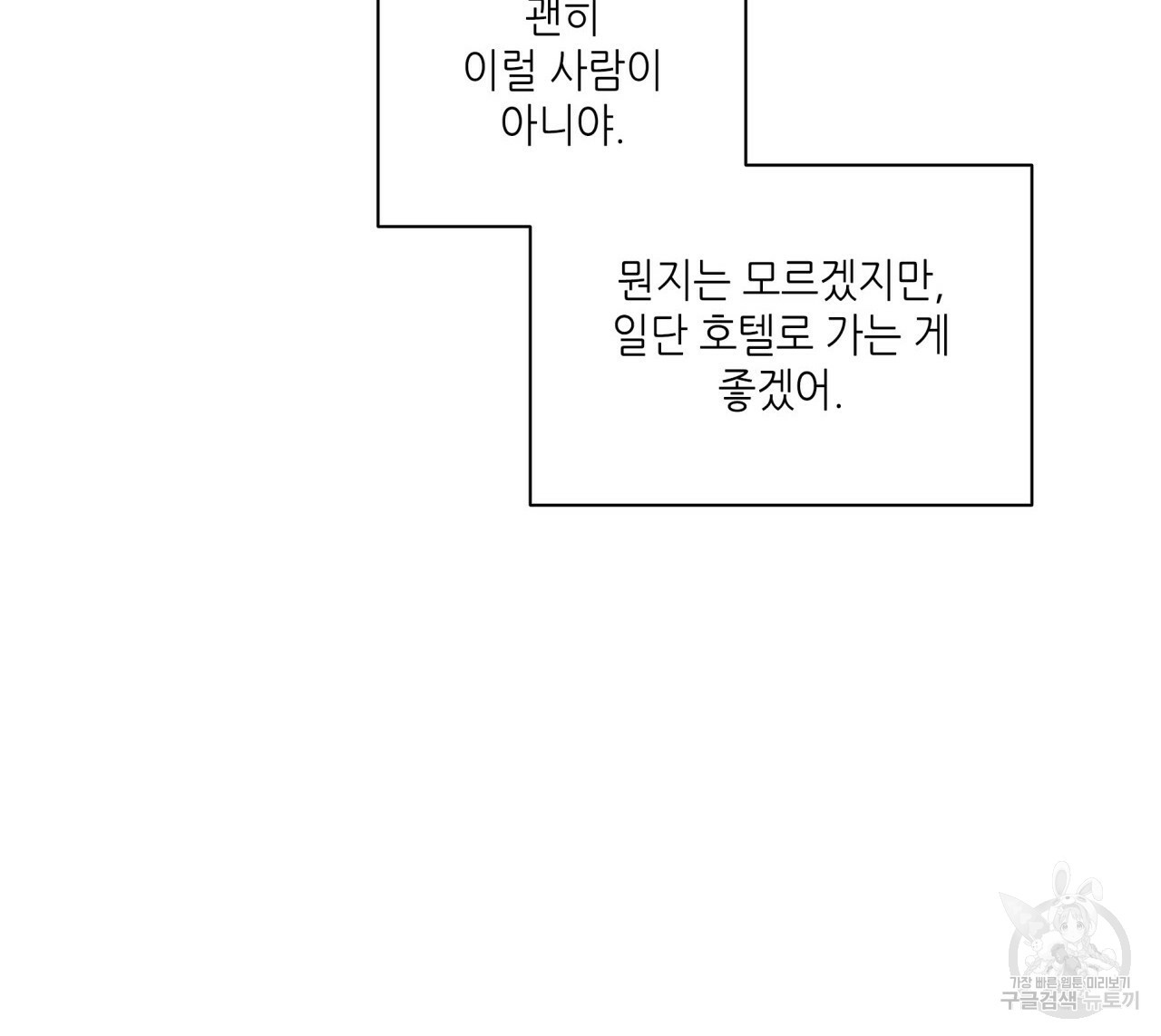 향현문자(완전판) 69화 - 웹툰 이미지 106