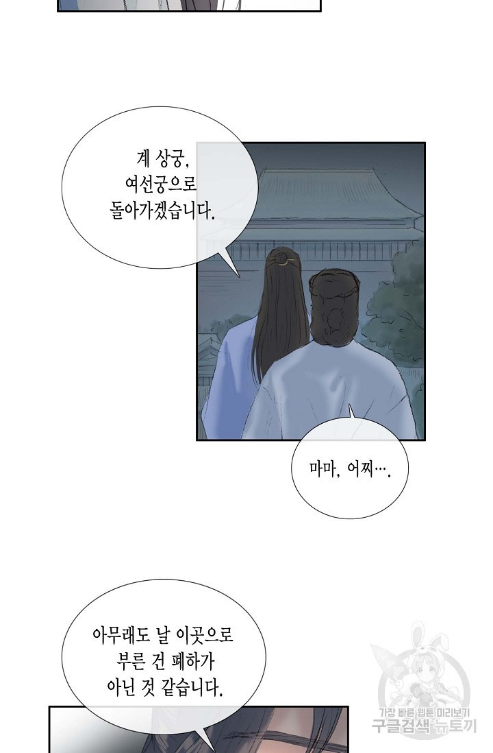 불가역 60화 - 웹툰 이미지 24