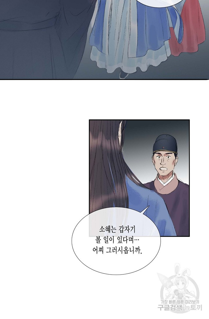 불가역 60화 - 웹툰 이미지 26