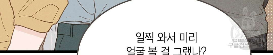 배타적 연애금지구역 24화 - 웹툰 이미지 138