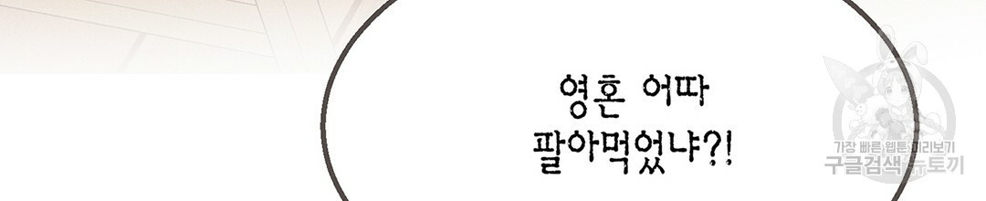 배타적 연애금지구역 24화 - 웹툰 이미지 162