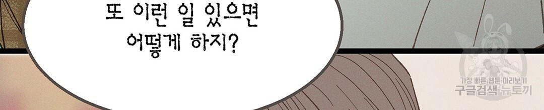 배타적 연애금지구역 24화 - 웹툰 이미지 190