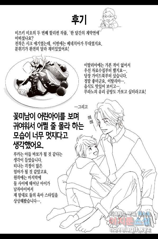 한 달간의 계약연애 6화 - 웹툰 이미지 22