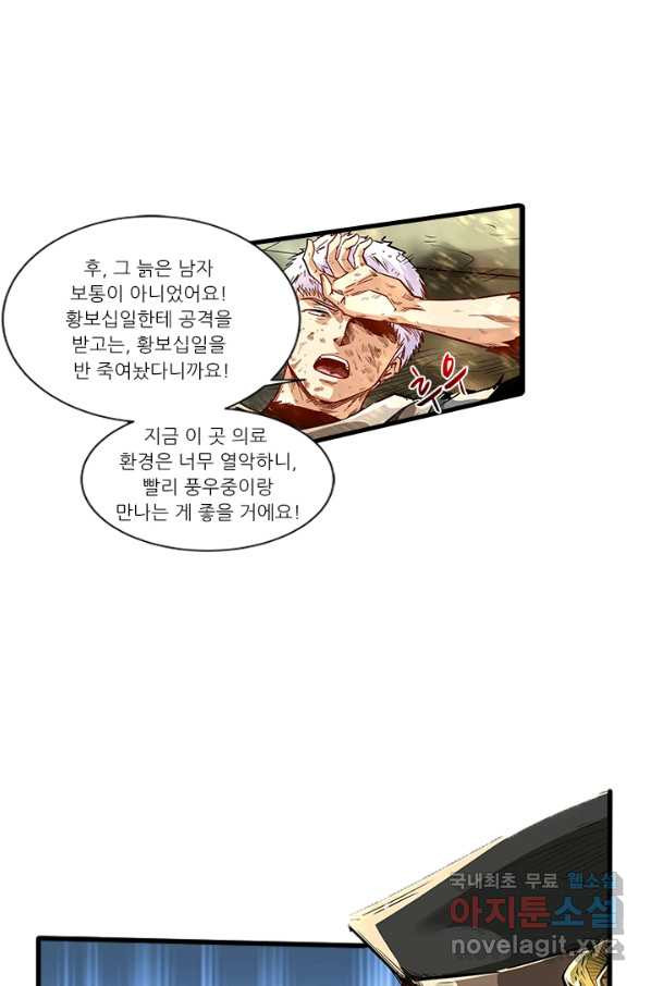 시어스톤:수련4만년 220화 - 웹툰 이미지 37