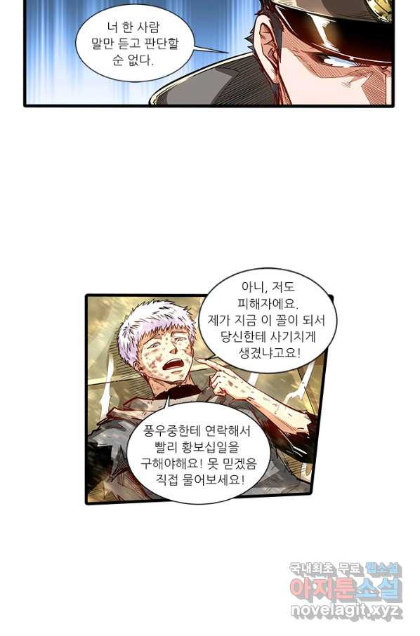 시어스톤:수련4만년 220화 - 웹툰 이미지 38