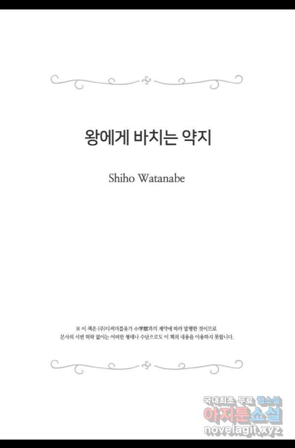 왕에게 바치는 약지 37화 - 웹툰 이미지 17