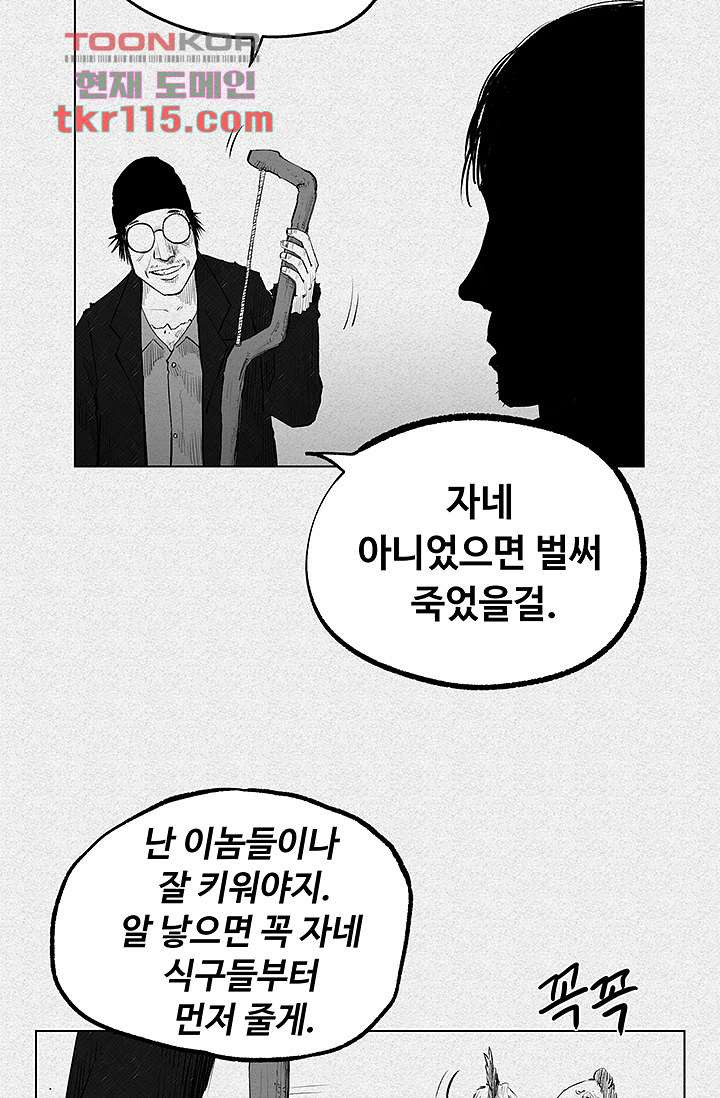 피그맨 38화 - 웹툰 이미지 10