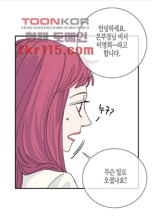 울트라 비서 43화 - 웹툰 이미지 22