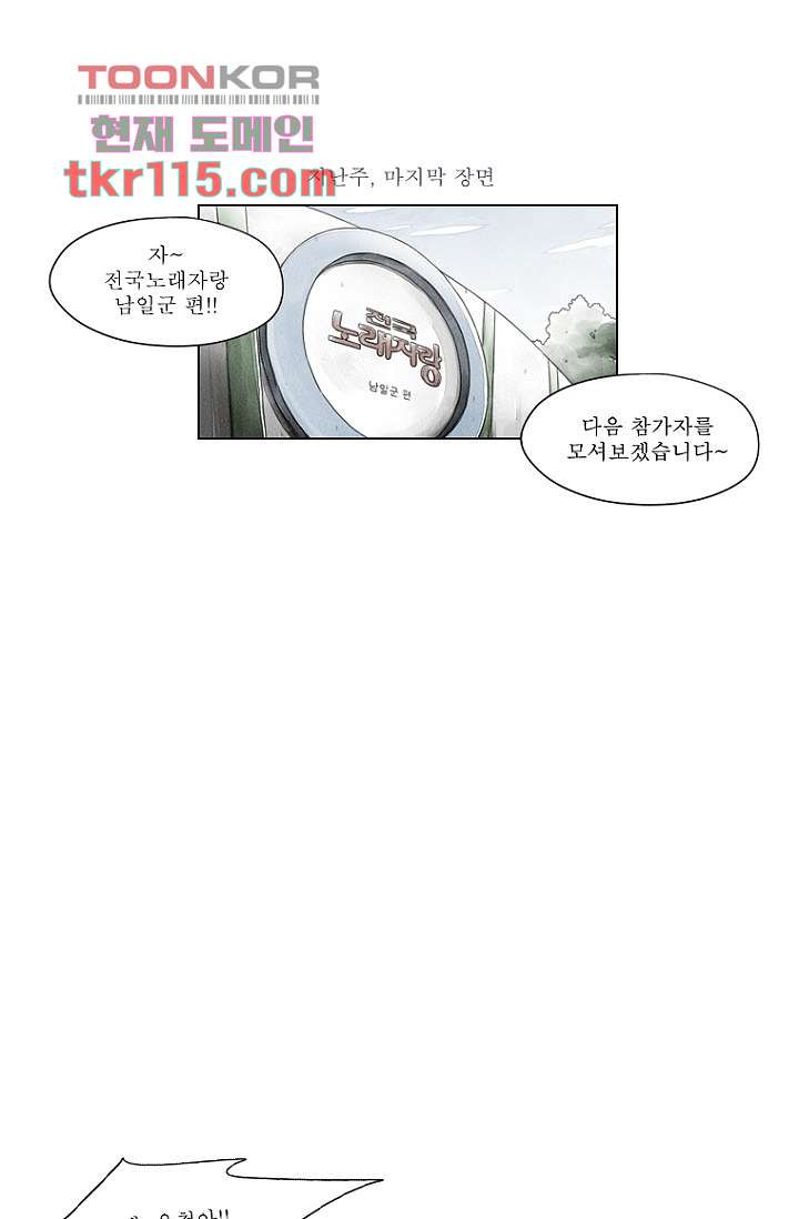 사춘기 메들리 36화 - 웹툰 이미지 1