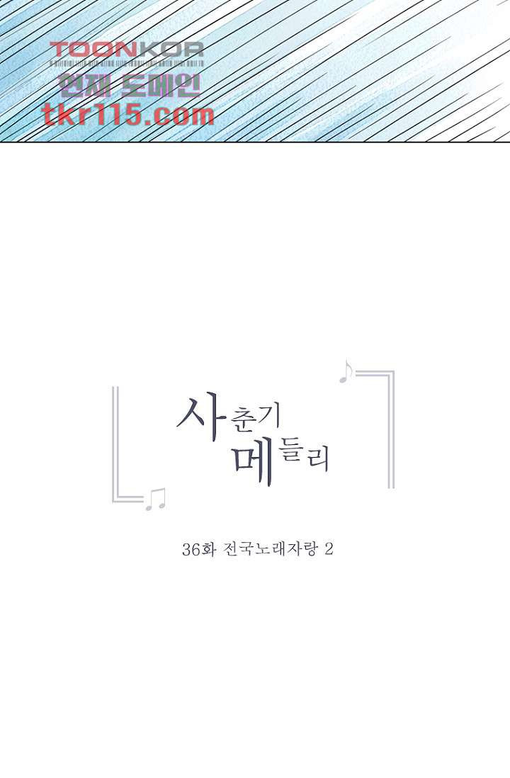 사춘기 메들리 36화 - 웹툰 이미지 11