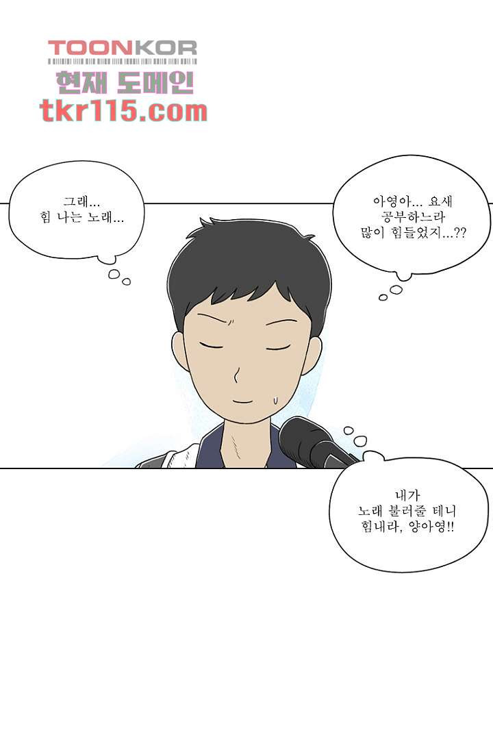 사춘기 메들리 36화 - 웹툰 이미지 24