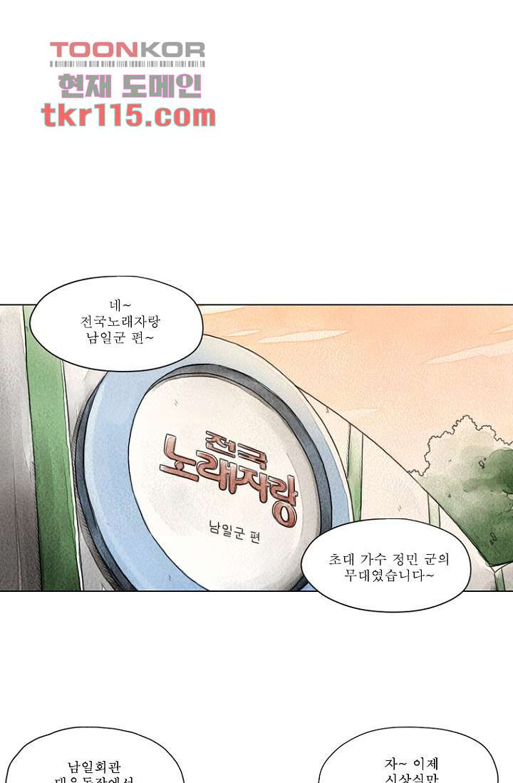 사춘기 메들리 36화 - 웹툰 이미지 42