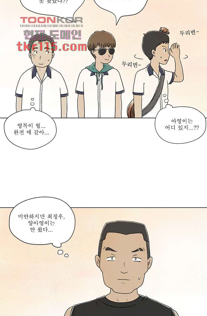 사춘기 메들리 36화 - 웹툰 이미지 45