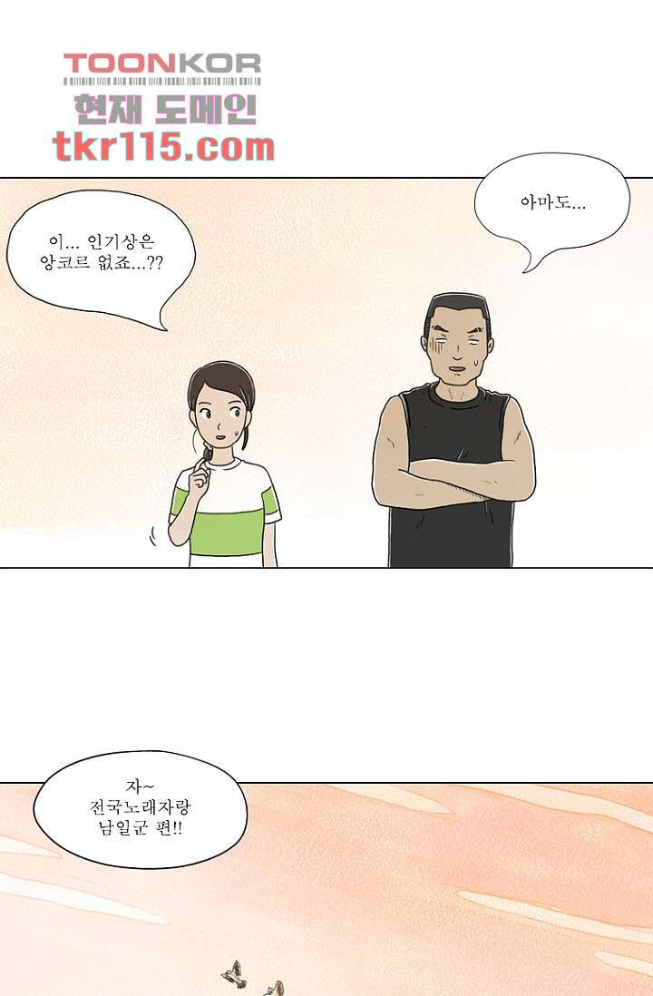 사춘기 메들리 36화 - 웹툰 이미지 54