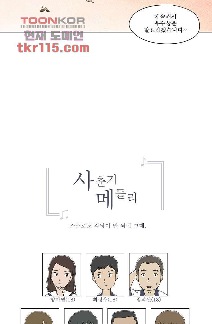 사춘기 메들리 36화 - 웹툰 이미지 55