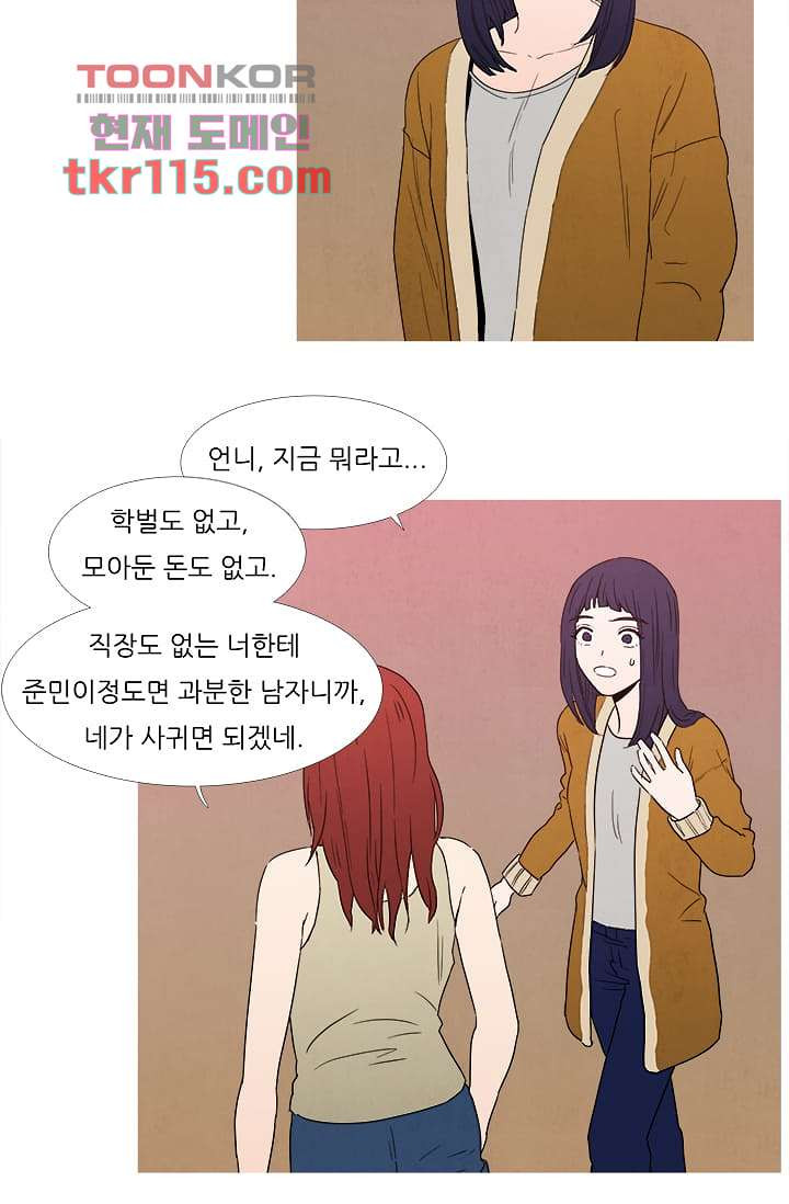 애완견의 법칙 2부 2화 - 웹툰 이미지 3