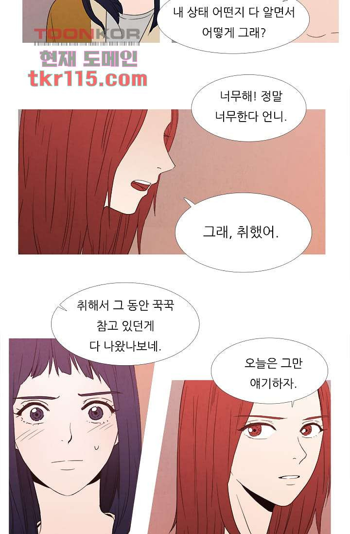 애완견의 법칙 2부 2화 - 웹툰 이미지 5