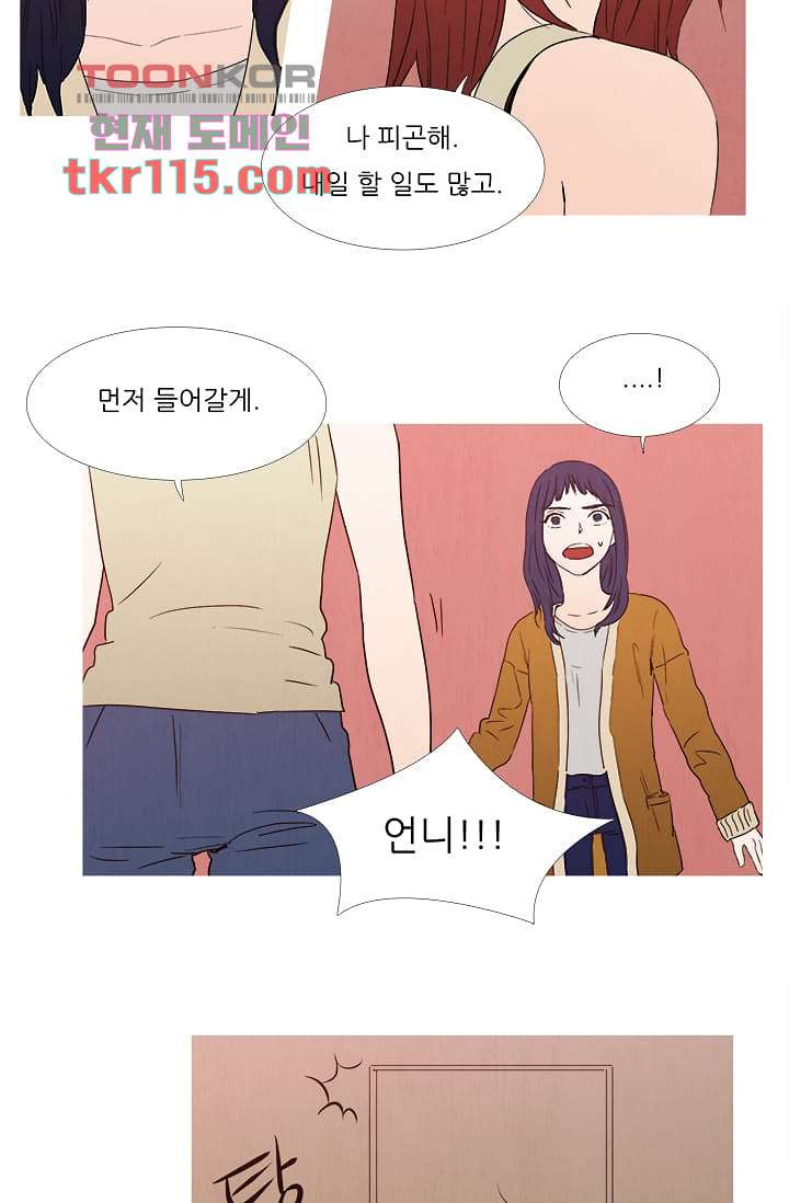 애완견의 법칙 2부 2화 - 웹툰 이미지 6