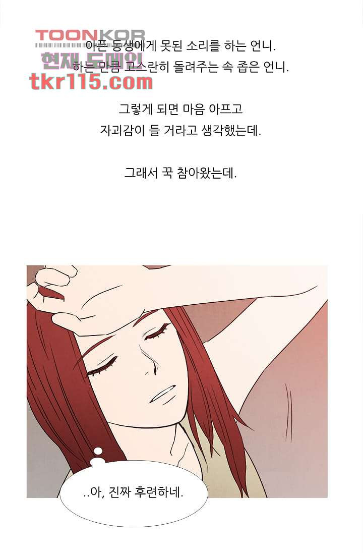 애완견의 법칙 2부 2화 - 웹툰 이미지 10