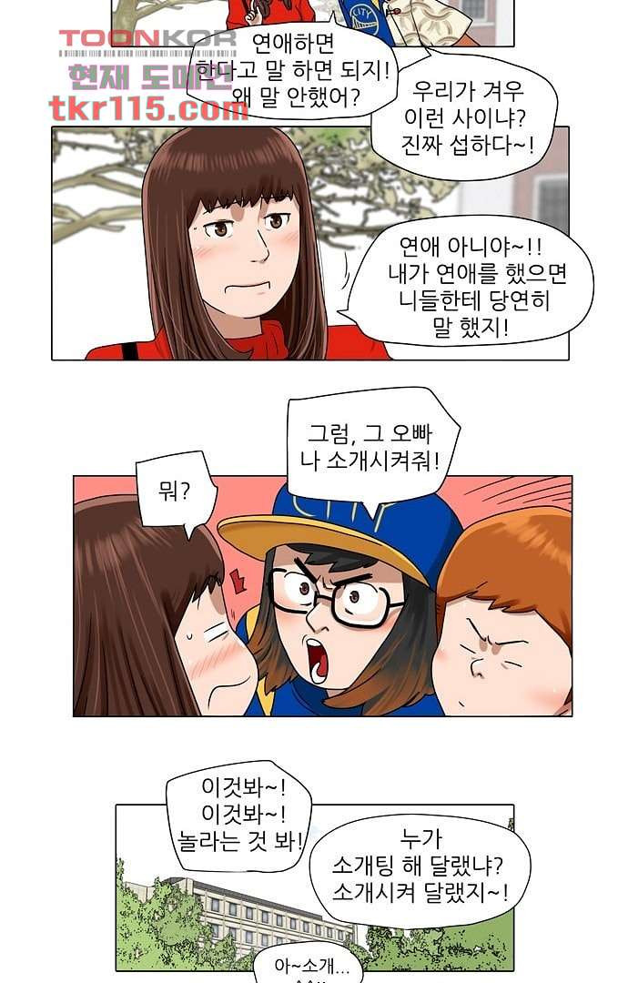 하늘에서 떨어진 폴 32화 - 웹툰 이미지 4