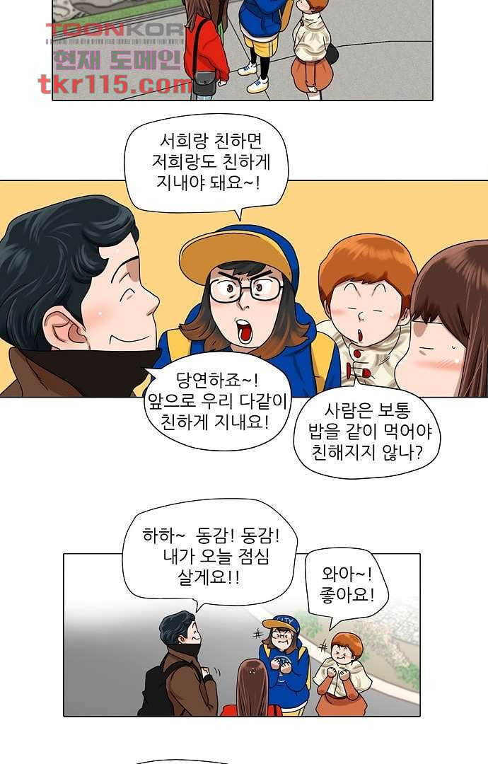 하늘에서 떨어진 폴 32화 - 웹툰 이미지 6