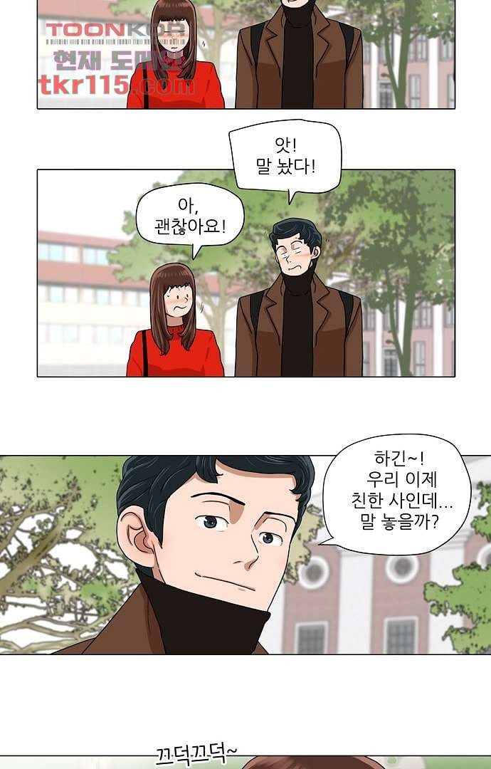 하늘에서 떨어진 폴 32화 - 웹툰 이미지 8