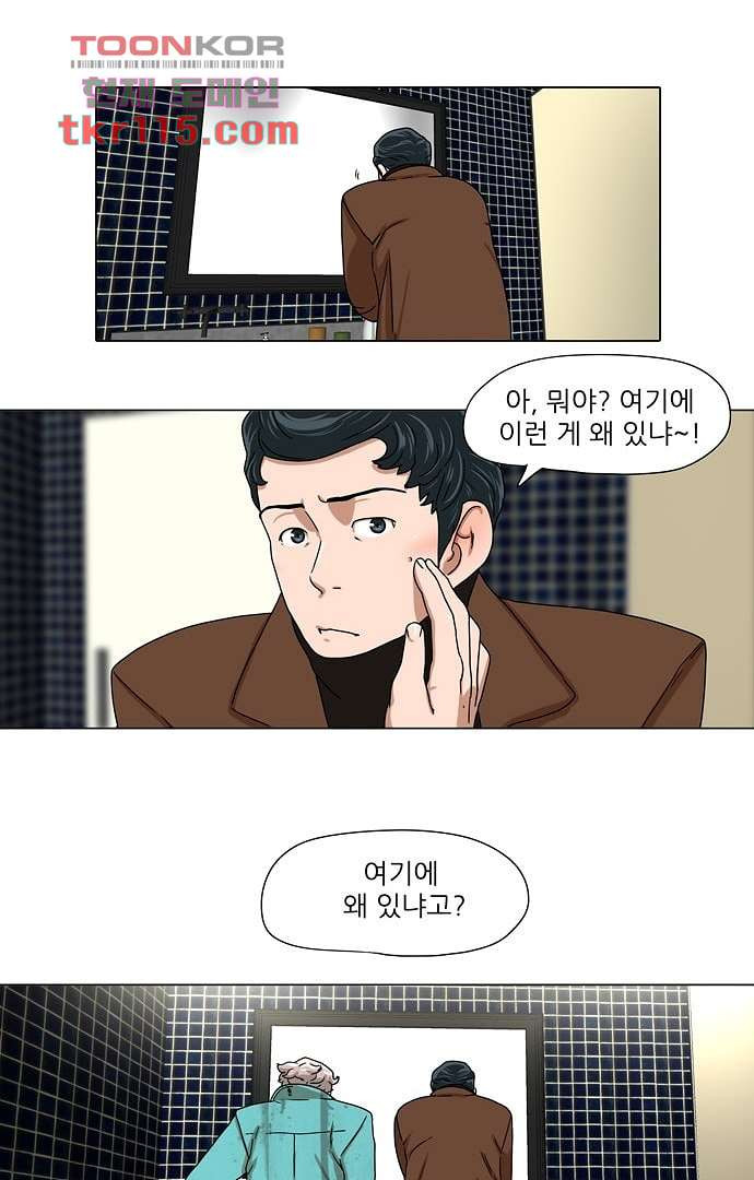 하늘에서 떨어진 폴 32화 - 웹툰 이미지 21