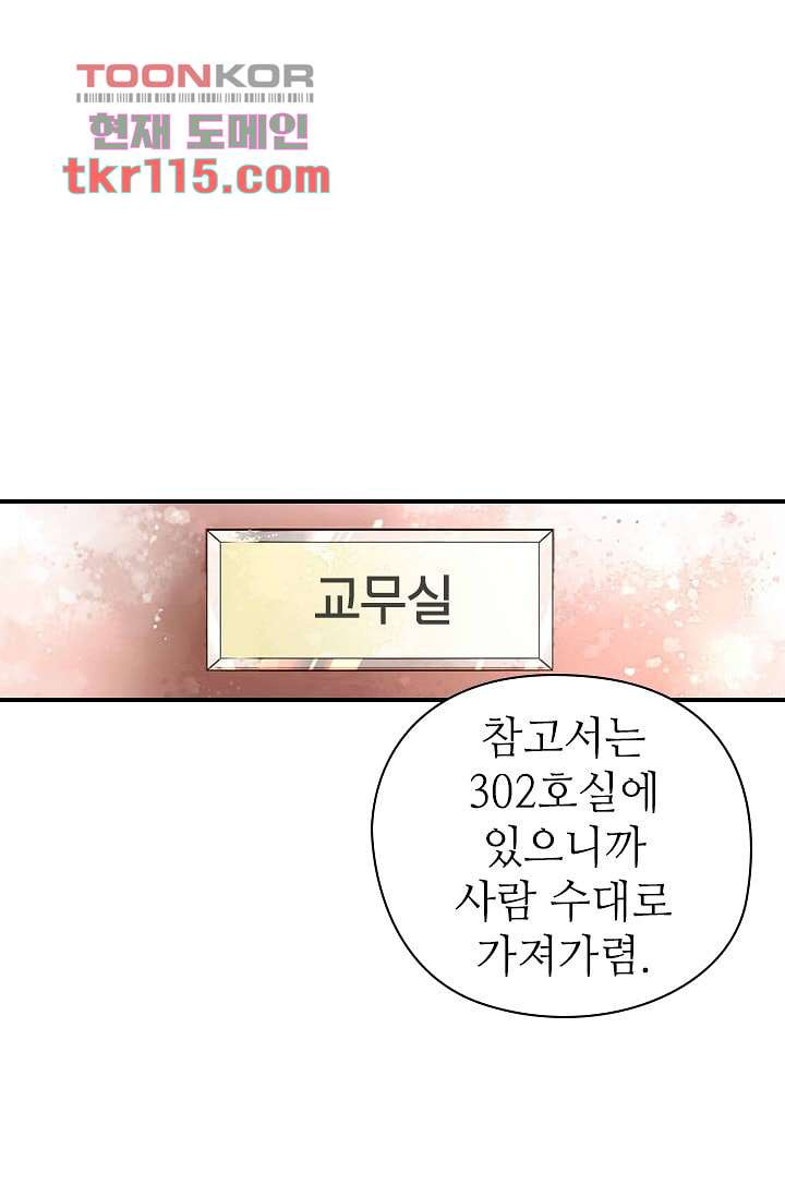 사랑은 앵초색 31화 - 웹툰 이미지 19