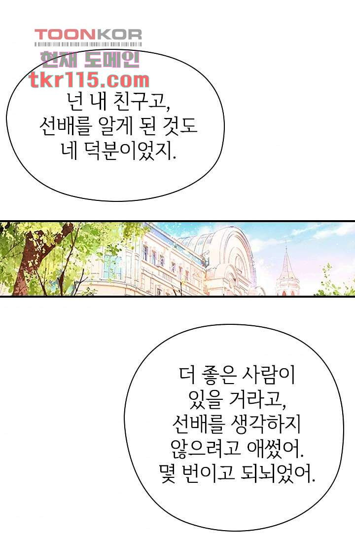 사랑은 앵초색 31화 - 웹툰 이미지 39