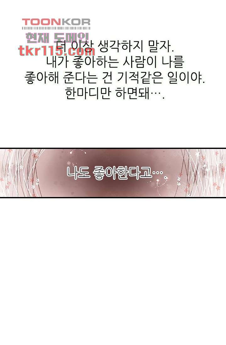 사랑은 앵초색 31화 - 웹툰 이미지 47