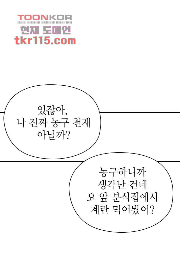 사랑은 앵초색 31화 - 웹툰 이미지 48