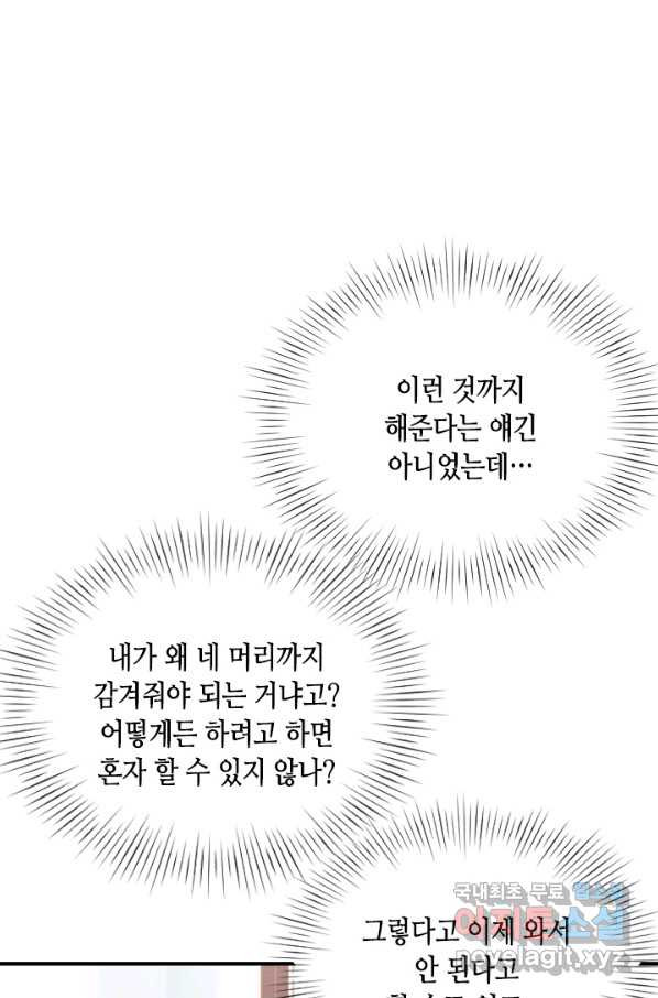 나의 나쁜 연하남 99화 - 웹툰 이미지 20