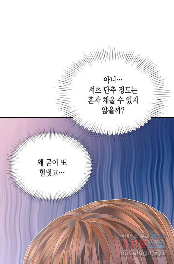 나의 나쁜 연하남 99화 - 웹툰 이미지 79