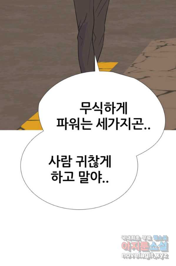 고교전설 247화 행동 - 웹툰 이미지 2