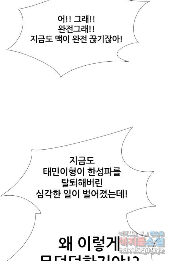 고교전설 247화 행동 - 웹툰 이미지 65