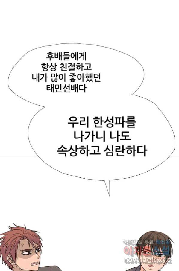 고교전설 247화 행동 - 웹툰 이미지 67