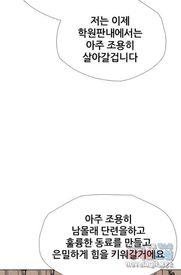 고교전설 247화 행동 - 웹툰 이미지 91