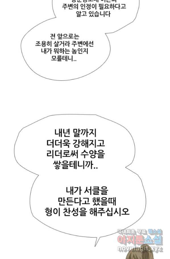 고교전설 247화 행동 - 웹툰 이미지 95