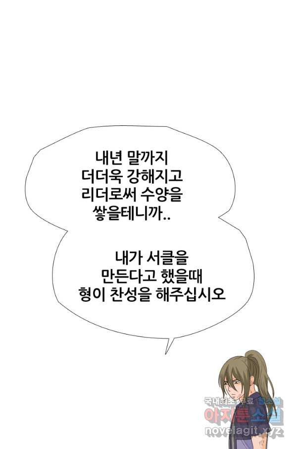 고교전설 248화 반항과 분열의 시작 - 웹툰 이미지 1