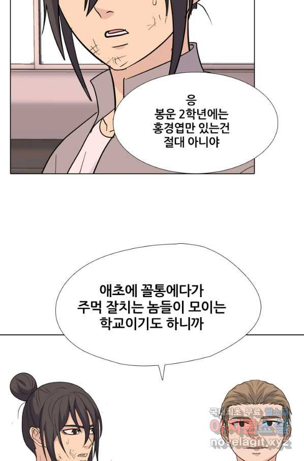 고교전설 248화 반항과 분열의 시작 - 웹툰 이미지 11