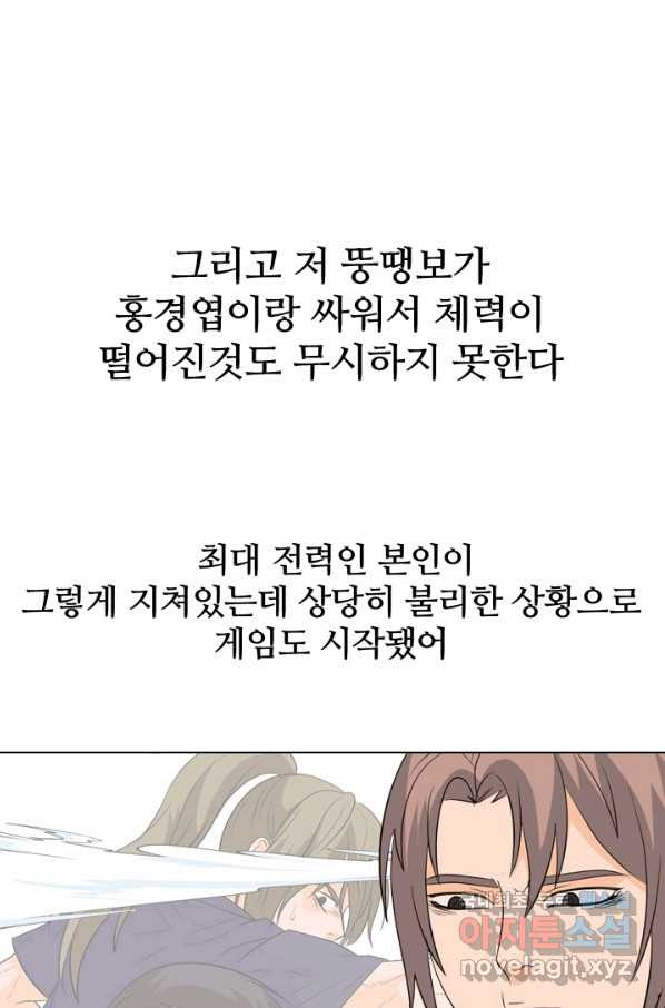 고교전설 248화 반항과 분열의 시작 - 웹툰 이미지 46